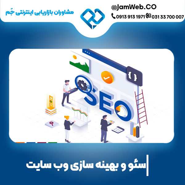 افزایش بازدید سایت و حجم فروش با سئو سایت بیمه