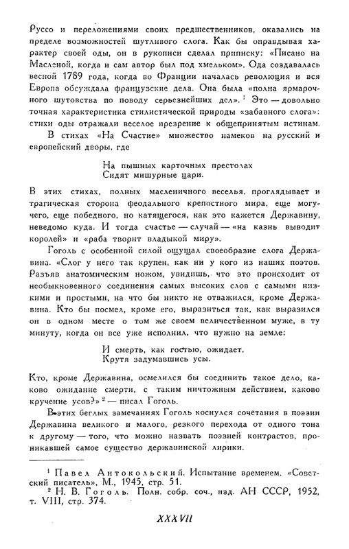 derzhavin-stikhotvoreniya-1958-page-0040