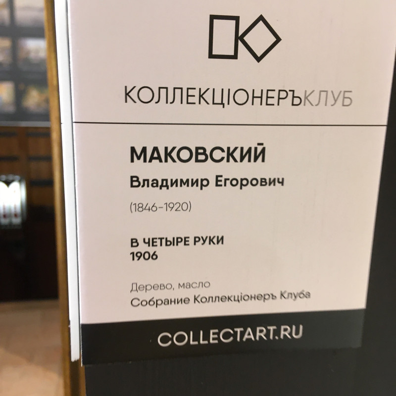 Маковский 076