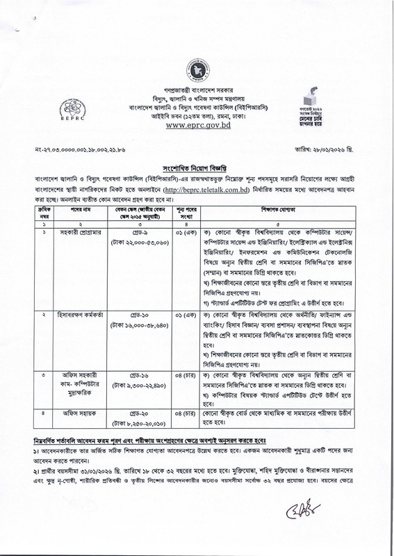 BEPRC-Job-Circular-2026-PDF-1