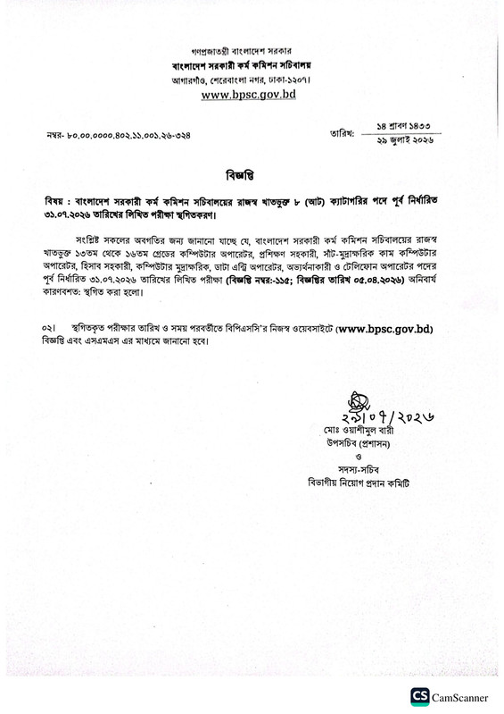 BPSCS-Exam-Postponed-Notice-2026-PDF-1