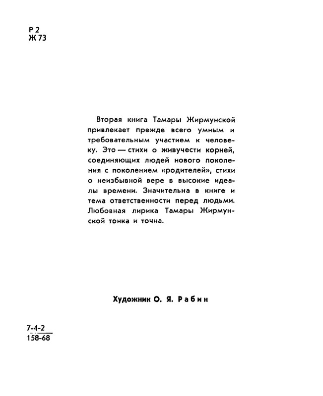 Zhirmunskaja-Zabota-page-0006