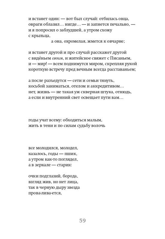 chukhontsev-glasy-i-glossy-2018-page-0060