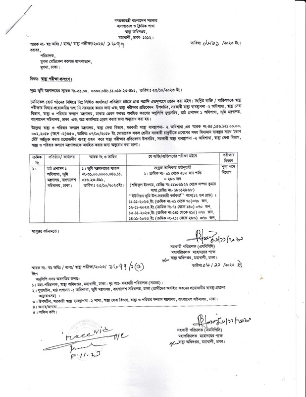 BPSC-ULSAO-Health-Test-Date-2023-PDF-4