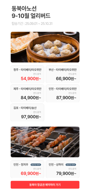 이스타항공 이벤트 상세