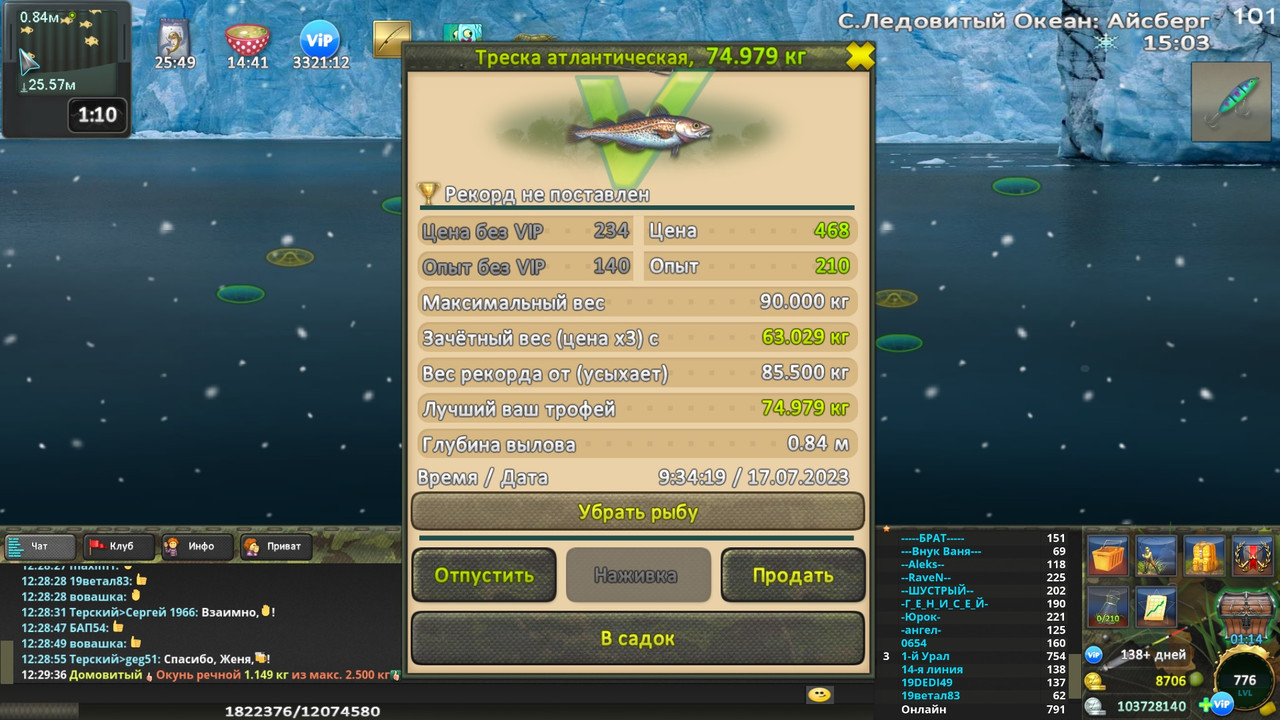 Треска атлантическая 70-80кг