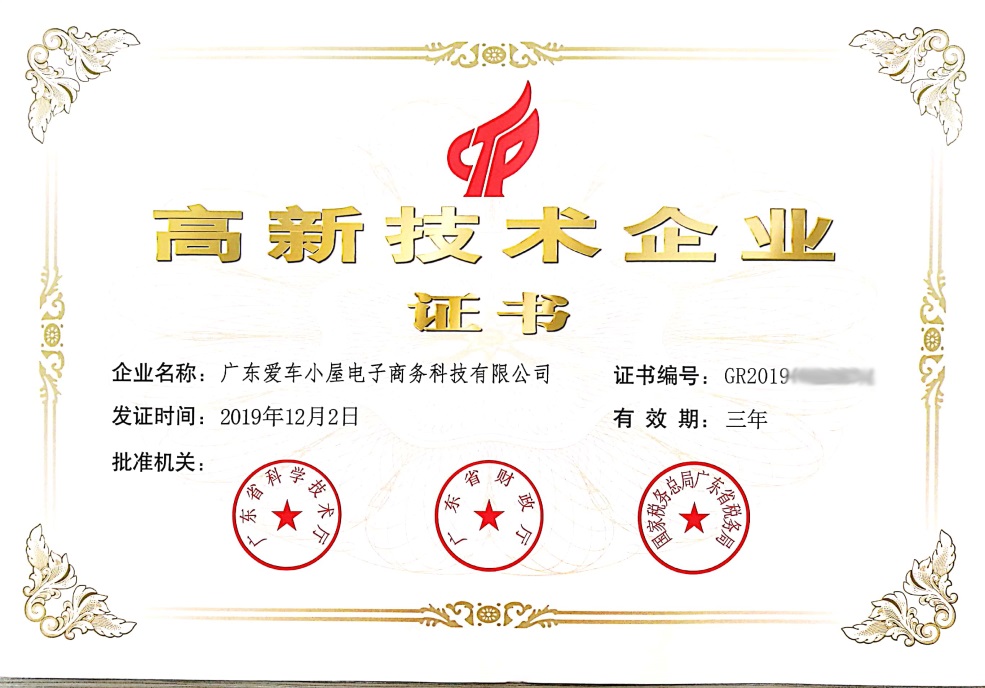 高企证书（打马赛克）