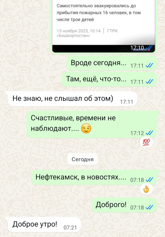 14 ноября 2025 Новости России