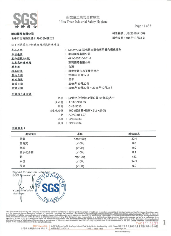 體內環保滴劑報告圖示3