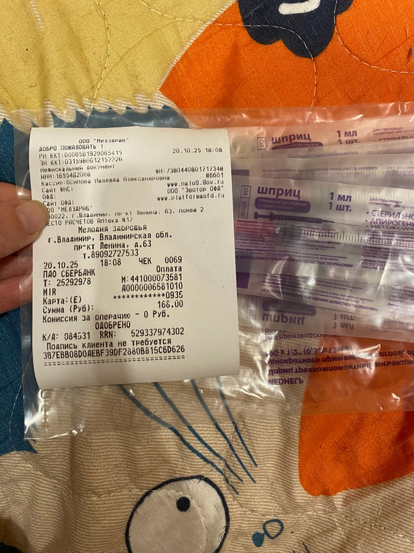 166    30.10.2025 шприцы