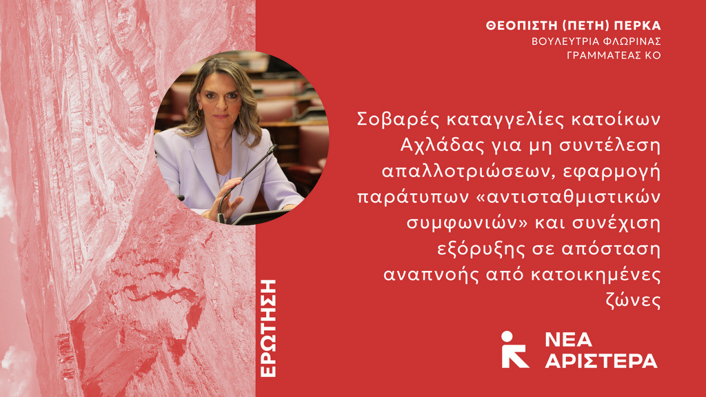 κοζάνη, ειδήσεις, νέα, Πτολεμαΐδα