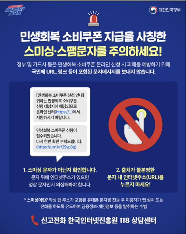민생지원금 2차 기준 사기 유형3