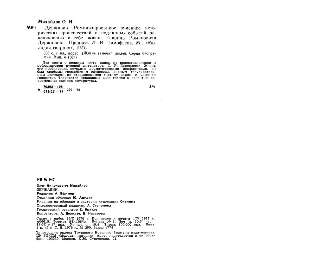 Mihajlov-Oleg-Derzhavin-page-0021