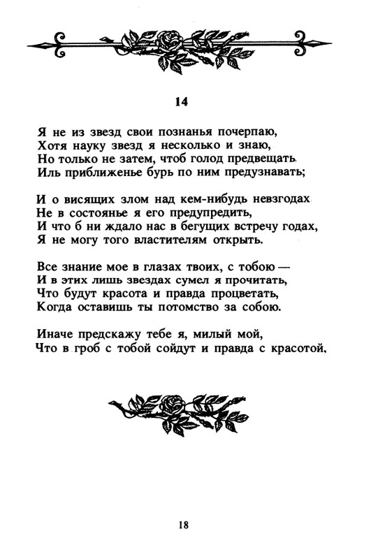 Shekspir-Uilam-Sonety-1996-page-0020