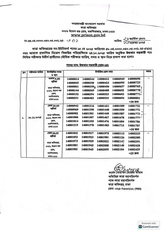 Department-of-Prisons-UDA-Viva-Date-2025-PDF-1