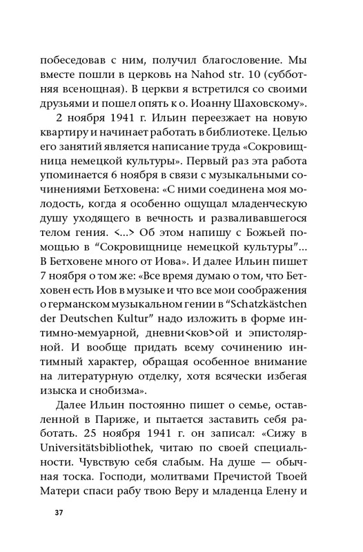 ermishin-vladimir-iljin-2020-page-0039
