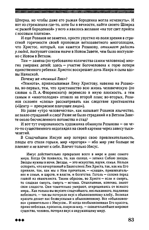 rozanov-v-literature-russkogo-zarubezhja-2007-page-0084