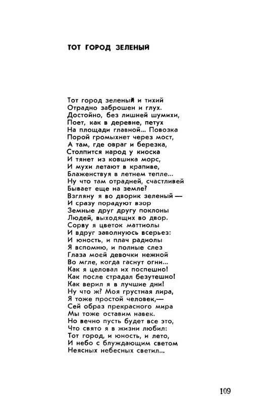 rubtsov-izbrannaya-lirika-1977-page-0110