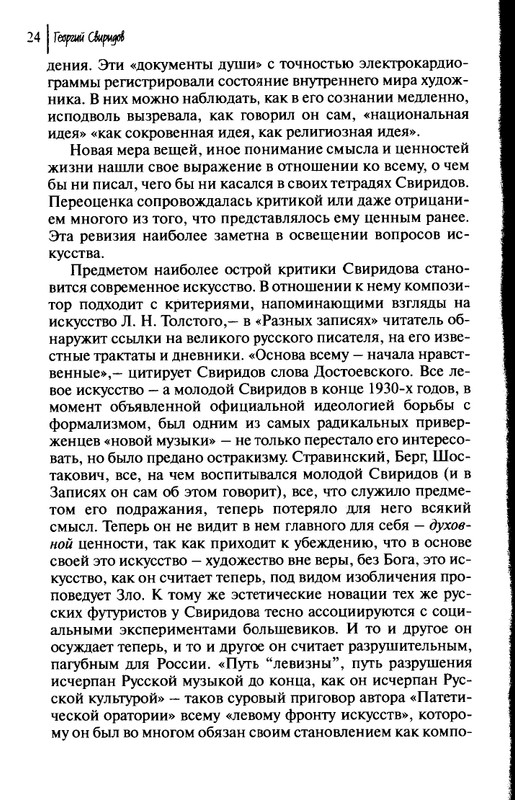 Sviridov-Georgij-Muzyka-kak-sudba-page-0026