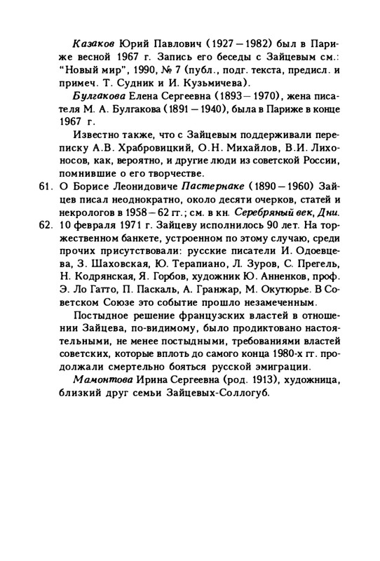 zaytseva-sollogub-ya-vspominaya-1998-page-0061