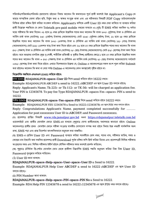 Rural-Development-Academy-Jamalpur-Recruitment-Notice-2025-PDF-5