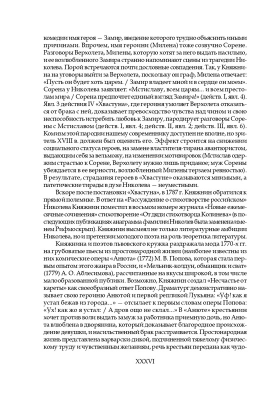 knyazhnin-komedii-i-komicheskie-opery-2003-page-0039