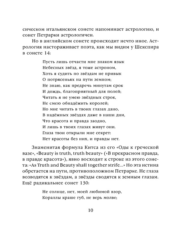 shekspir-sonety-perevod-mikushevitcha-2004-page-0011