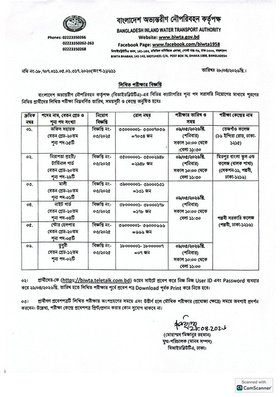 BIWTA-Exam-Date-2-1
