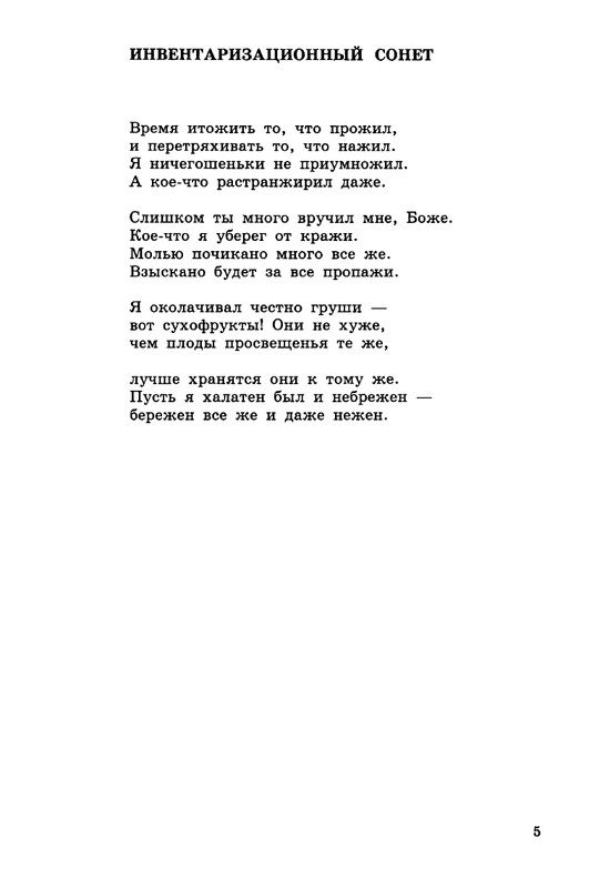 kibirov-notatsii-1999-page-0006