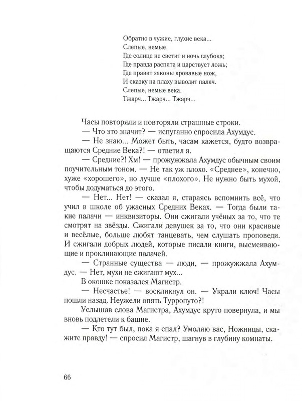 Sharov-Aleksandr-Chelovek-Goroshina-i-Prostak-57-112-page-0014
