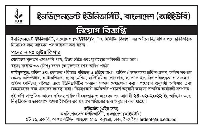 Independent University Bangladesh Job Circular 2022