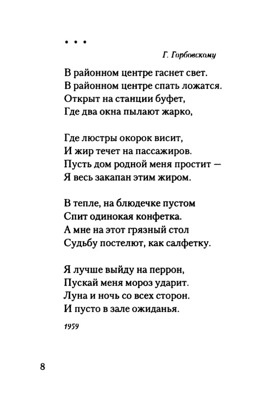 gordin-yakov-pamyati-ptitsy-1999-page-0009