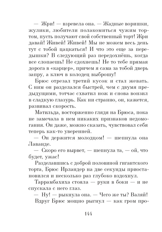 Dal-Roald-Matilda-page-0145