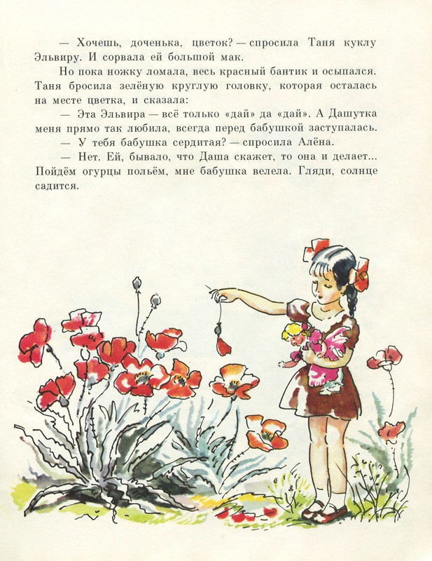 Г. Демыкина - Горячее солнышко -1979_page-0016