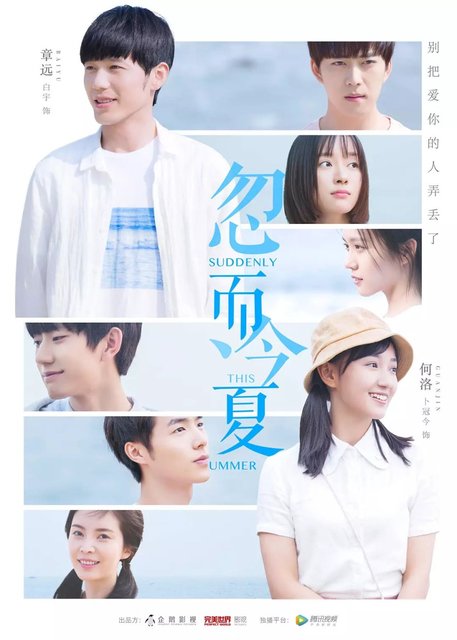 Suddenly This Summer - 忽而今夏