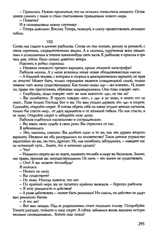 barkova-vechno-ne-ta-2002-214-446-page-0083