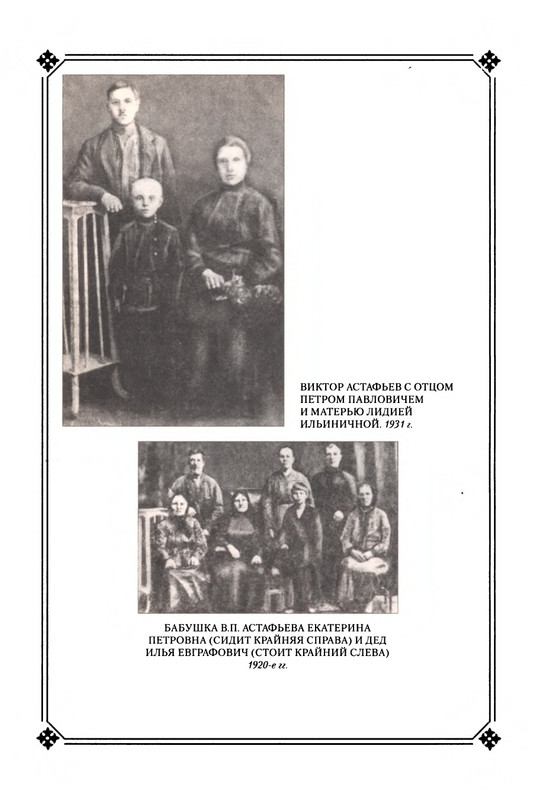 strelkova-astafjev-belov-rasputin-shukshin-2006-page-0019