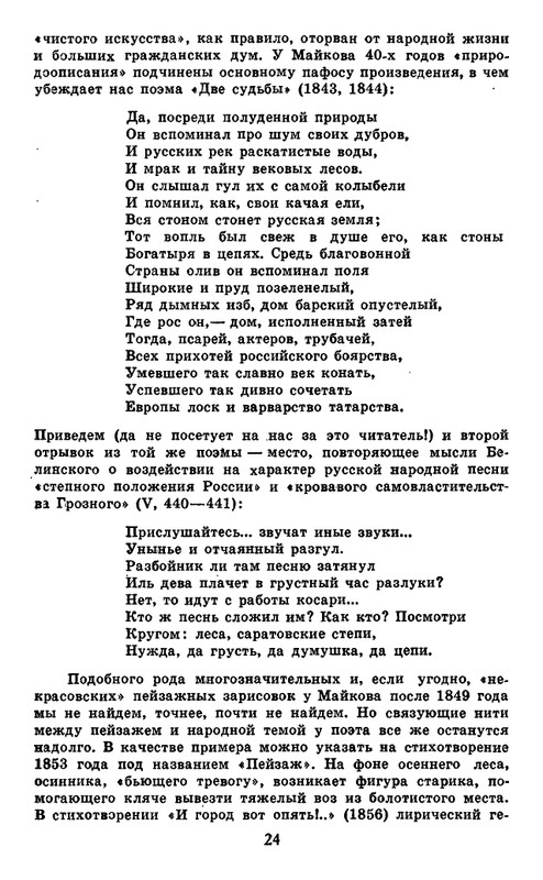 Majkov-Apollon-Sobranije-sochinenij-v-2-tomah-Tom-1-page-0026