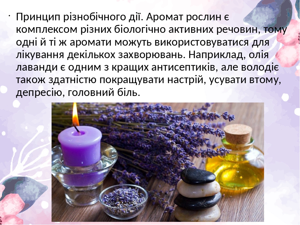 Ароматерапия проект 10 класс Ароматерапия: с древнейших времён до наших дней презентация онлайн
