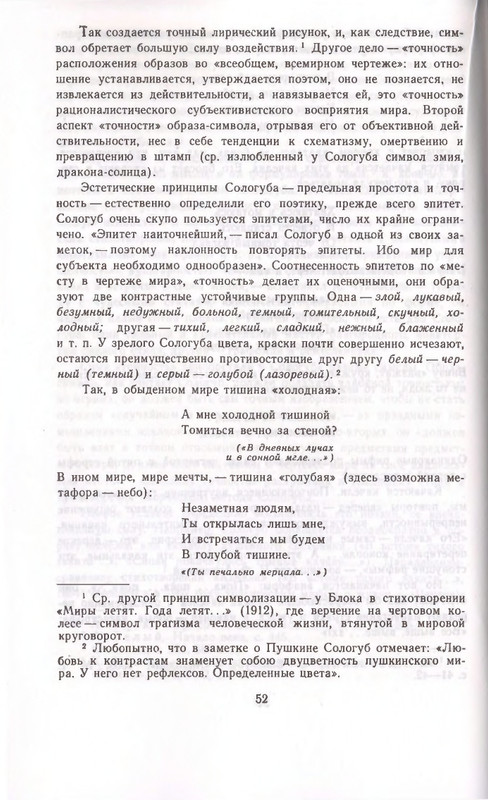 Федор Сологуб - Стихотворения_page-0052
