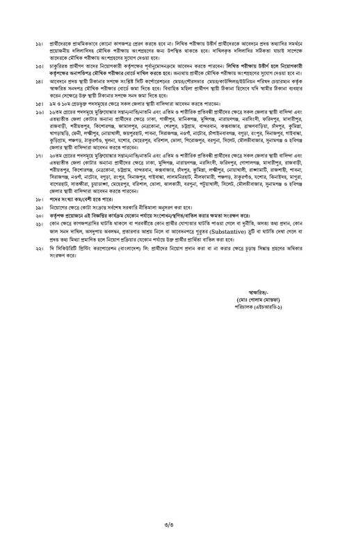 SPCBL-Job-Circular-2023-PDF-3