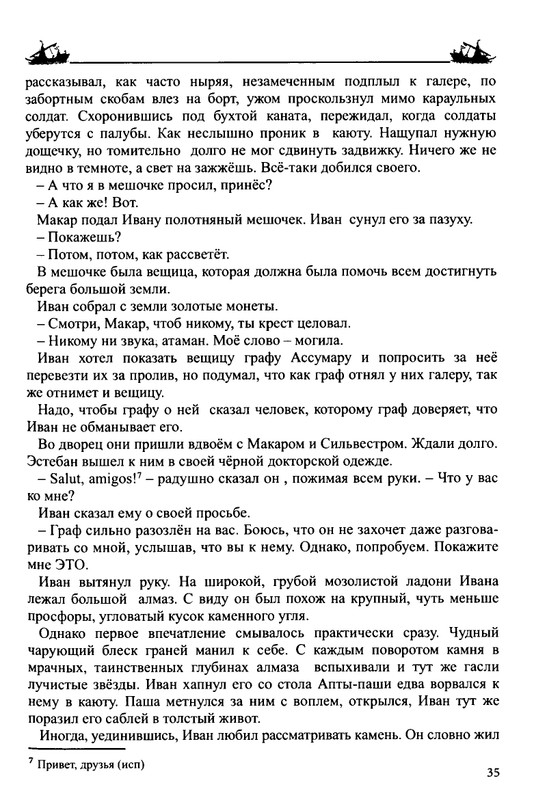 Balakshin-Robert-Grebcy-Mramornogo-mora-2019-page-0037