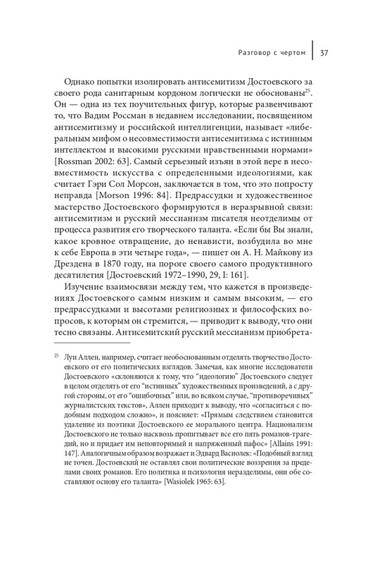 Makrejnoldz-Suzan-Ekonomika-spasenija-i-antisemitizm-Dostojevskogo-page-0036