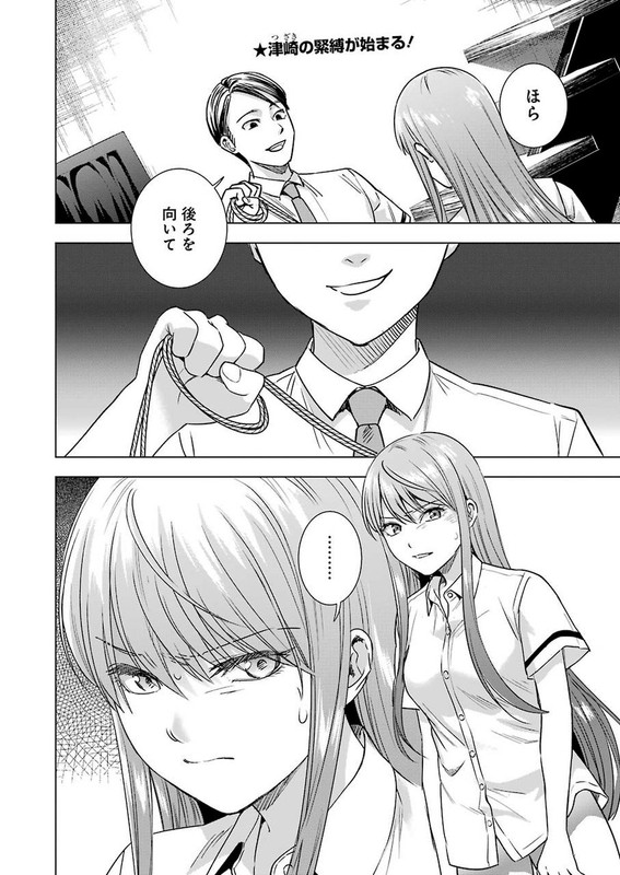Tsumi to KaiChap53-1