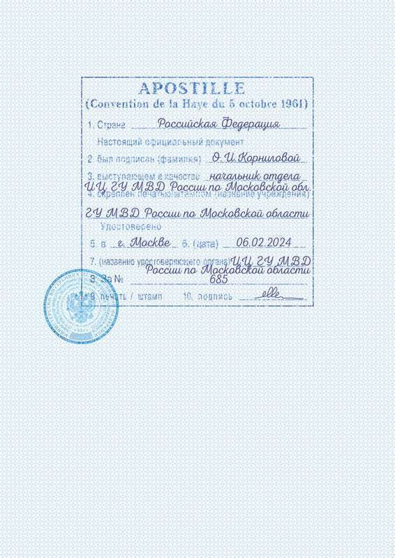 02. Справка о не судимости (2)