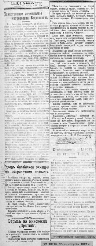 Прыткий_взрыв, авг 1913