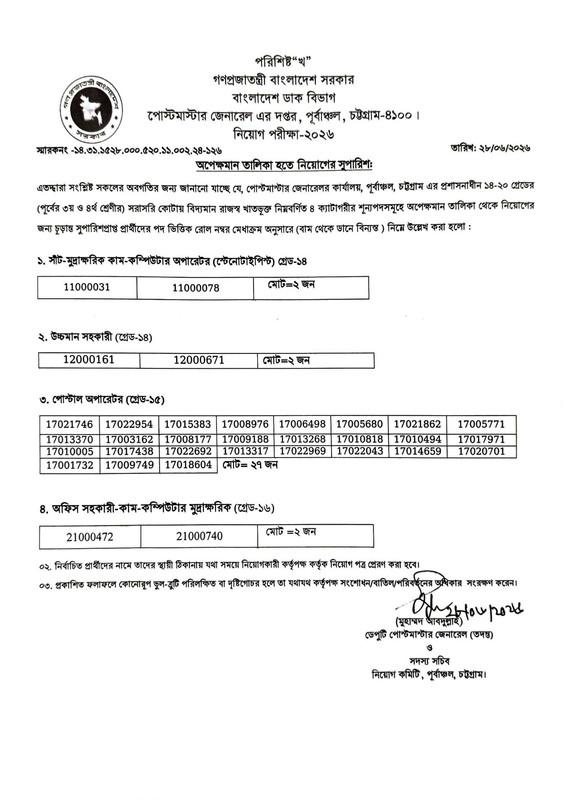 PMGEC-Job-Panel-Result-PDF-1