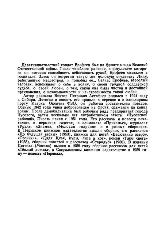 stafyev-rasskaz-o-lyubvi-1961-page-0003
