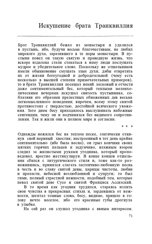 capek-sobranie-sochineni-tom1-1974-page-0073