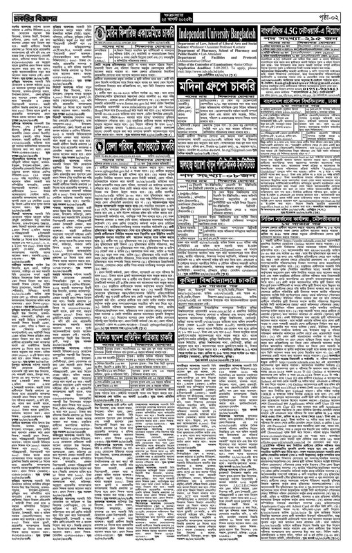 সাপ্তাহিক চাকরির বিজ্ঞাপন পত্রিকা ২৫ আগস্ট ২০২৩-2